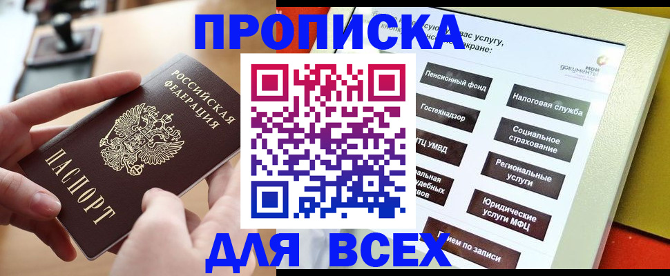 прописка для кредита в Салехарде