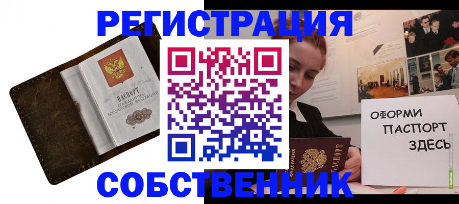 временная регистрация законно в Салехарде